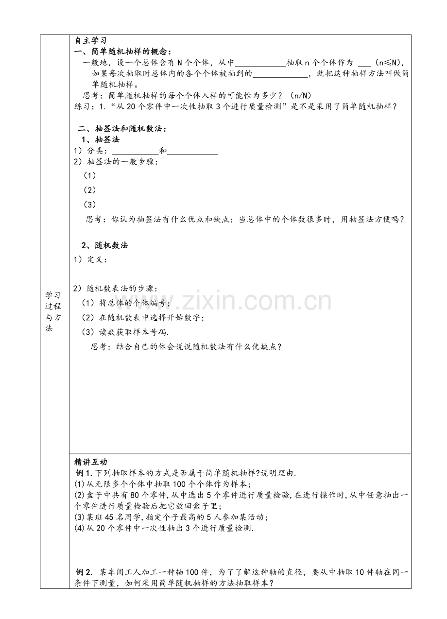 高一数学必修3导学案[1].doc_第3页