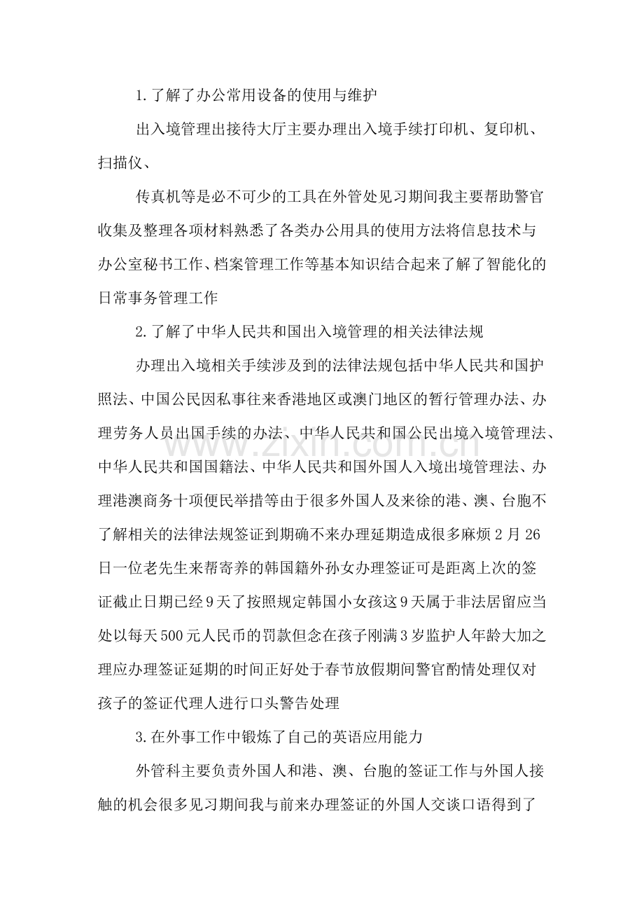 2019年寒假见习报告格式.doc_第2页