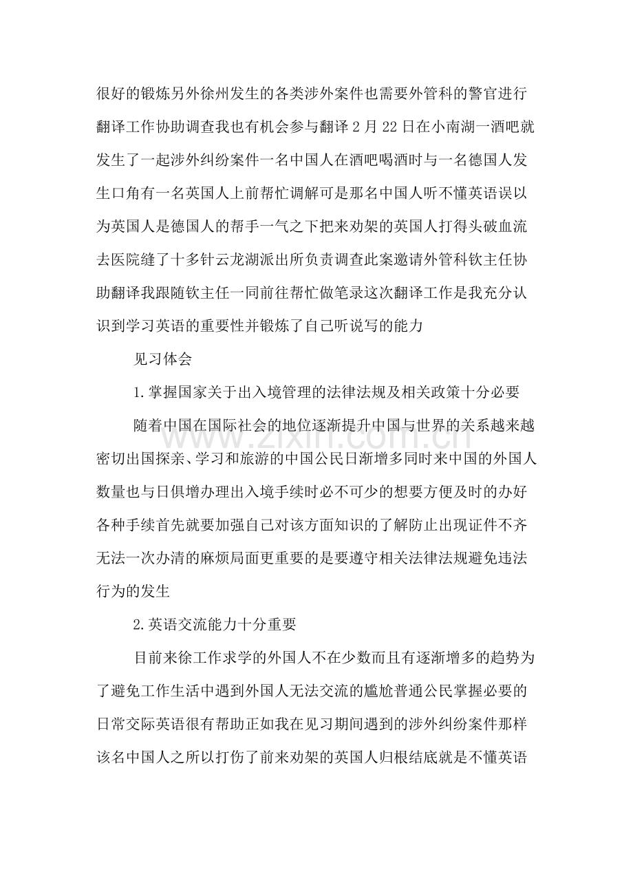 2019年寒假见习报告格式.doc_第3页