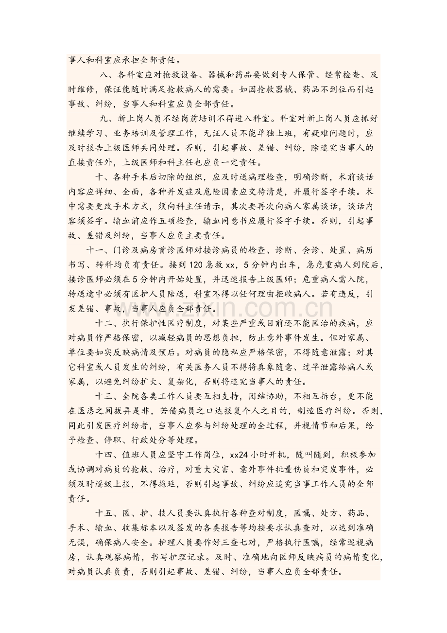 医疗质量与医疗安全责任书.doc_第2页