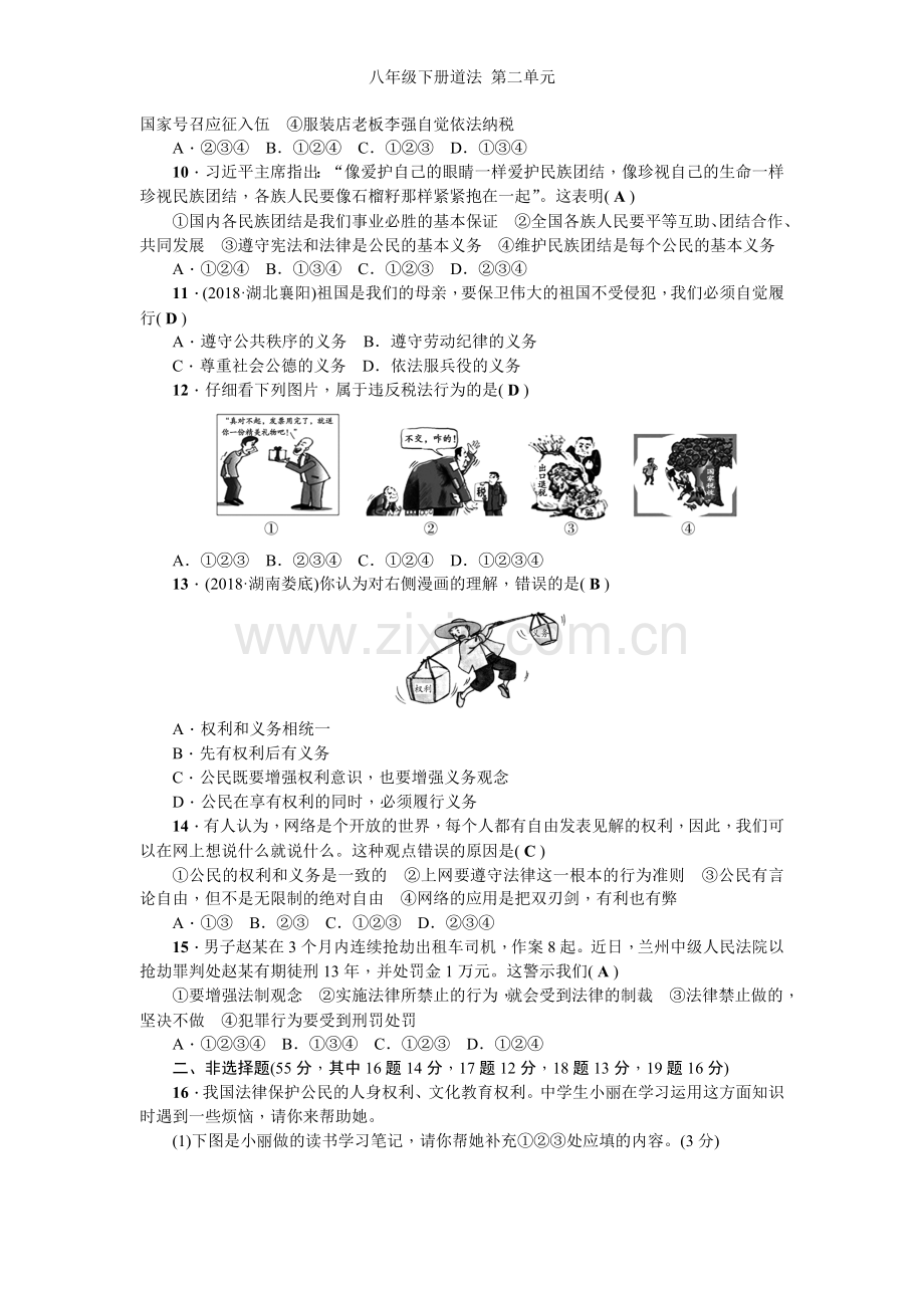 八年级下册道法-第二单元.doc_第2页