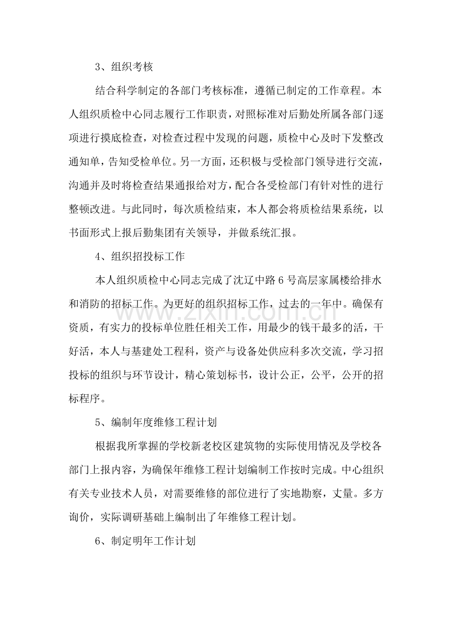 后勤处主任述职述廉报告范文.doc_第2页