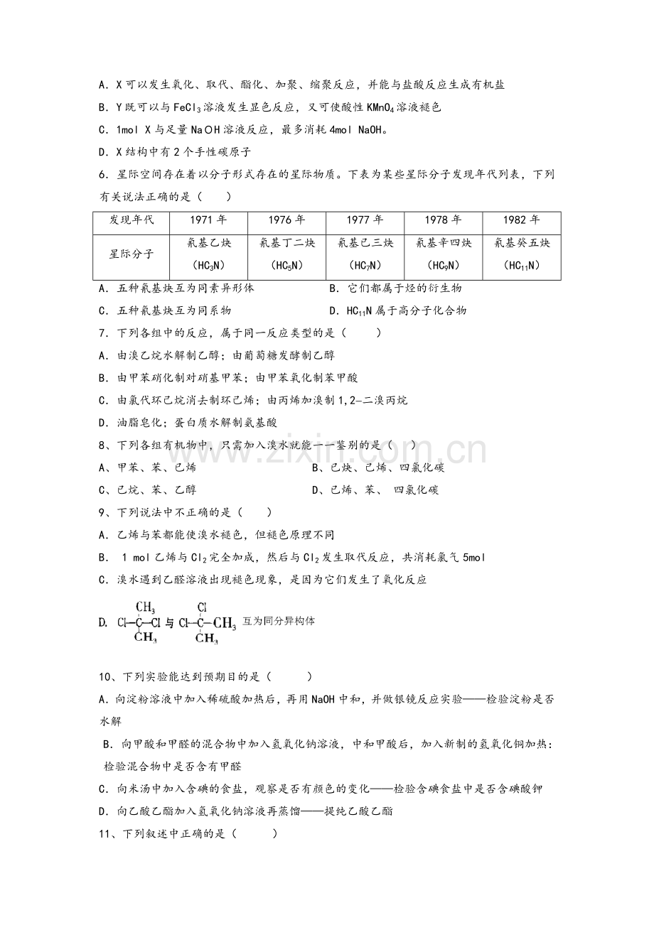 高二化学《有机化学基础》综合测试题及答案.doc_第2页