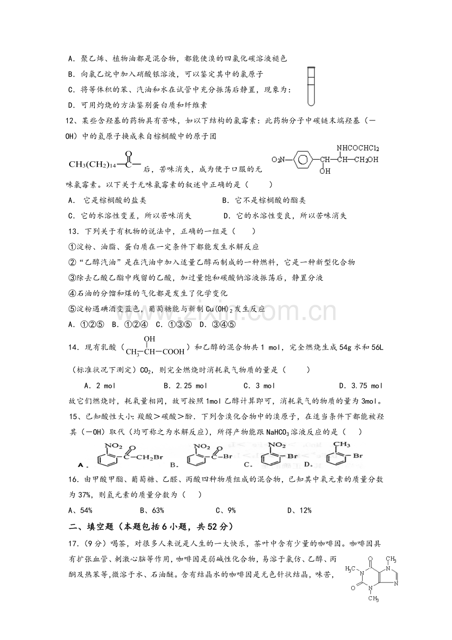 高二化学《有机化学基础》综合测试题及答案.doc_第3页