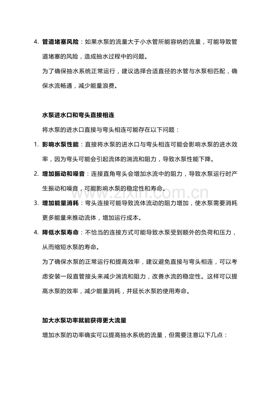 水泵使用的常见误区.docx_第2页