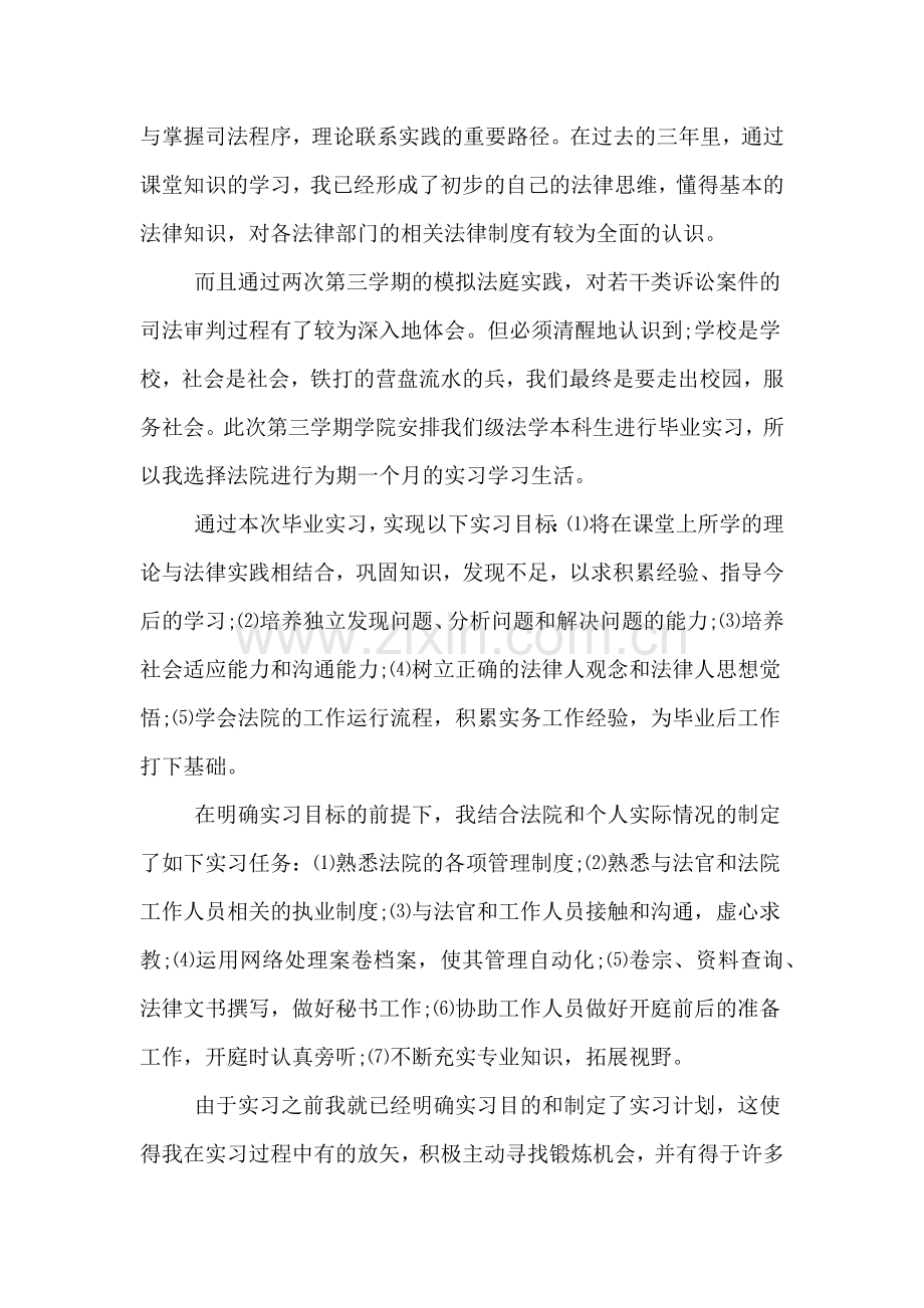 5000字范文法院实习报告.doc_第2页