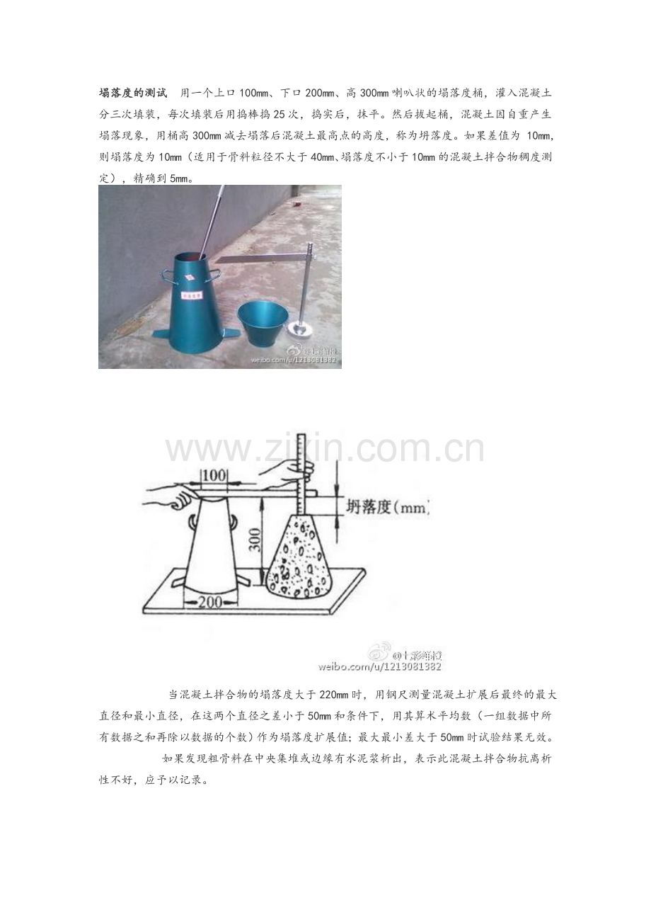 试验员实操考试复习资料.doc_第1页