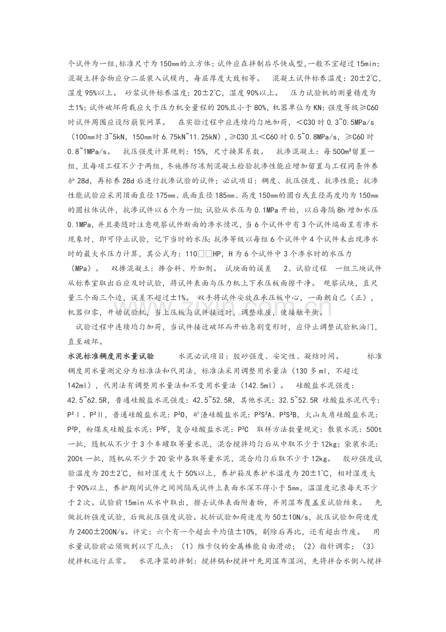 试验员实操考试复习资料.doc_第3页