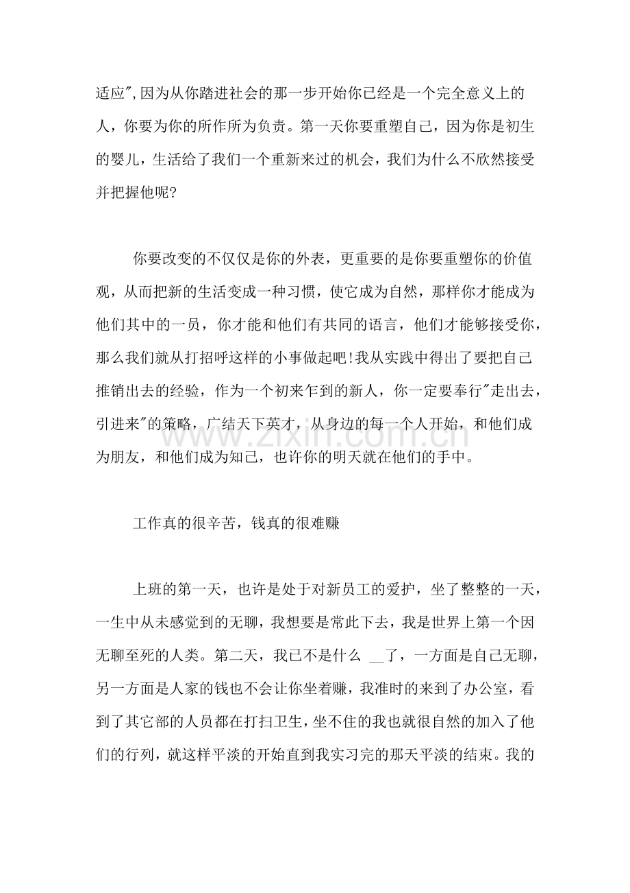 大学生销售实习报告4篇.doc_第3页