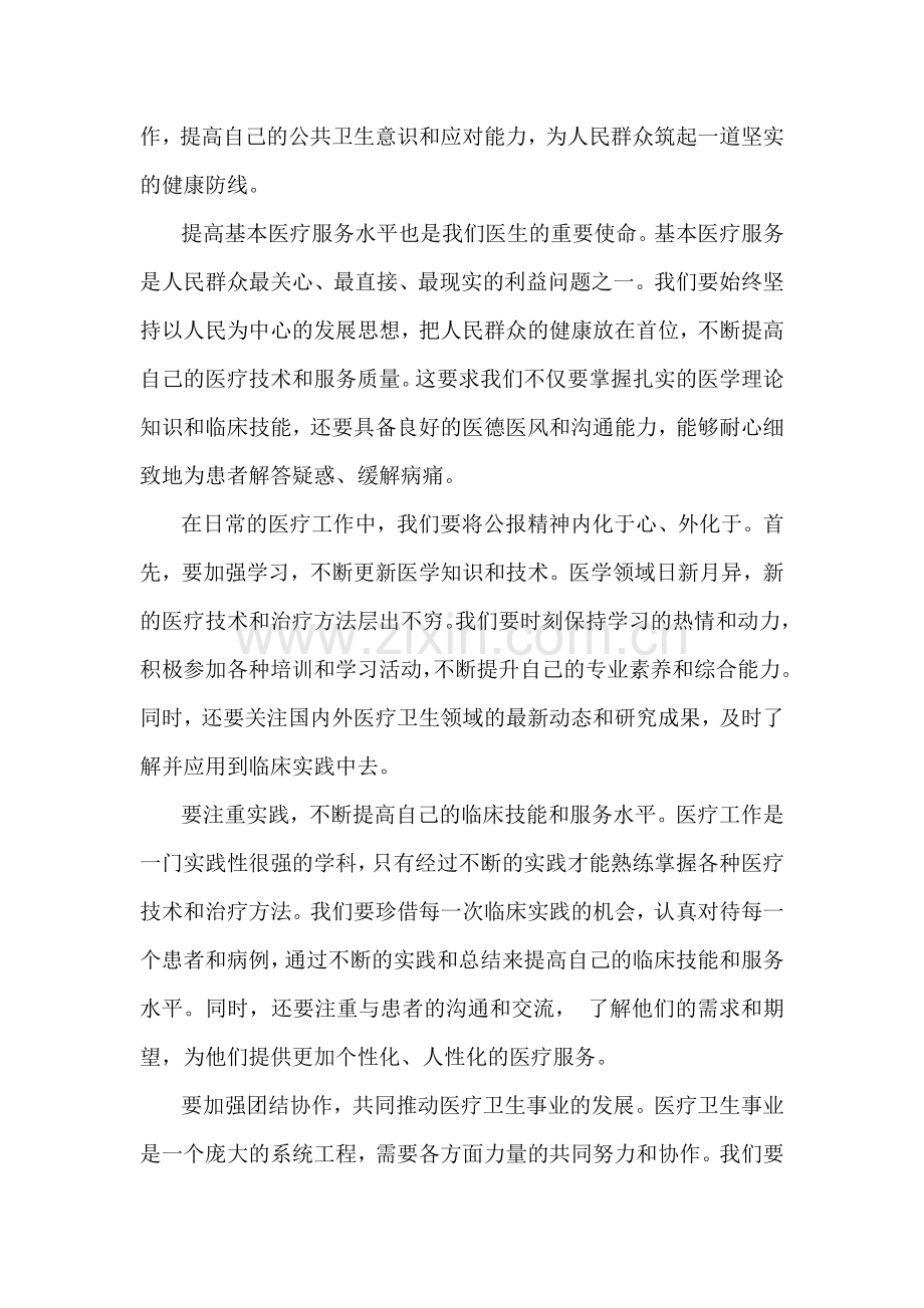 医院医生学习贯彻2024年二十届三中全会公报精神研讨发言稿3650字范文.docx_第2页