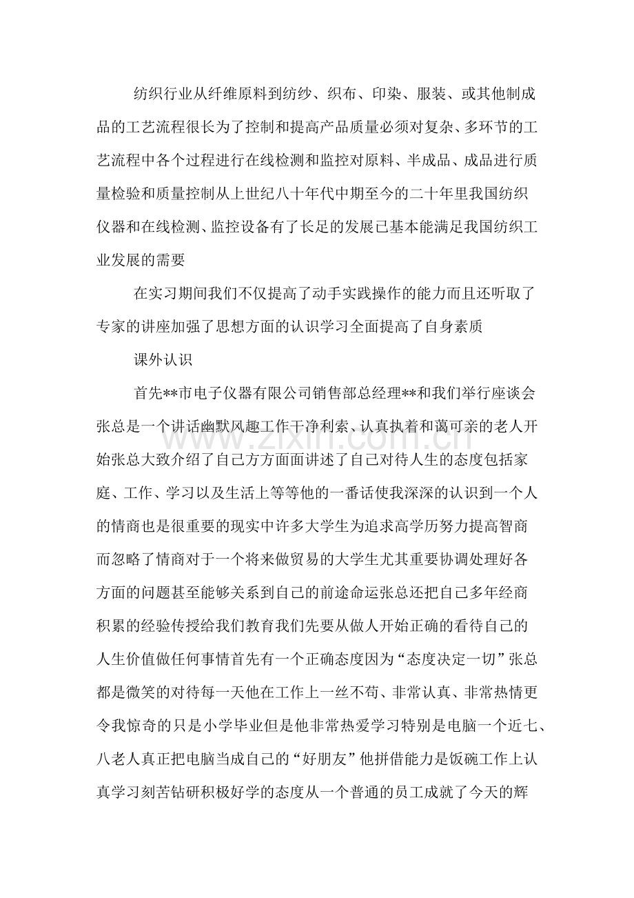 2019年纺织品检测实习报告.doc_第2页