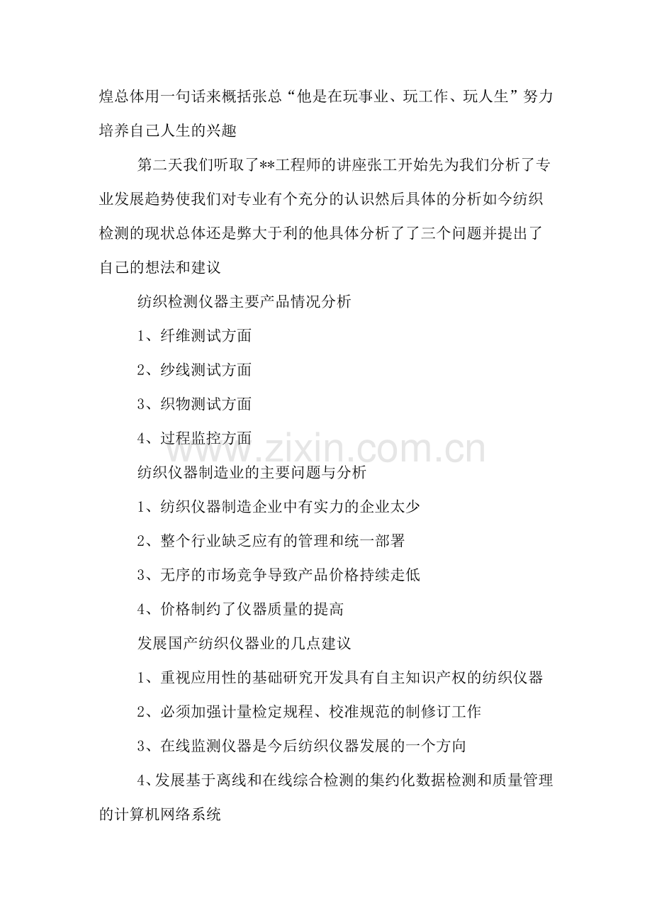 2019年纺织品检测实习报告.doc_第3页