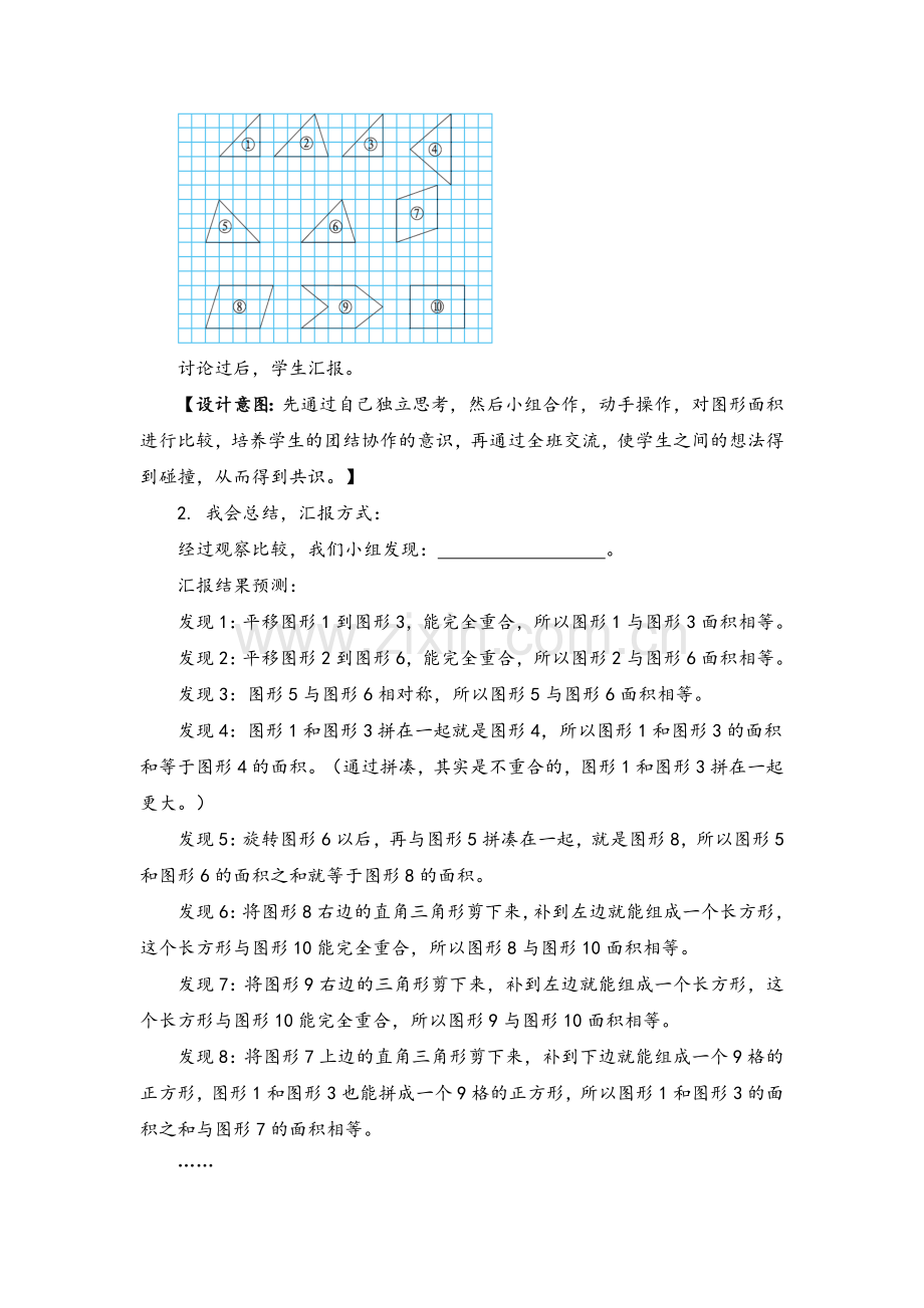 北师大版小学数学五年级上比较图形的面积.doc_第3页