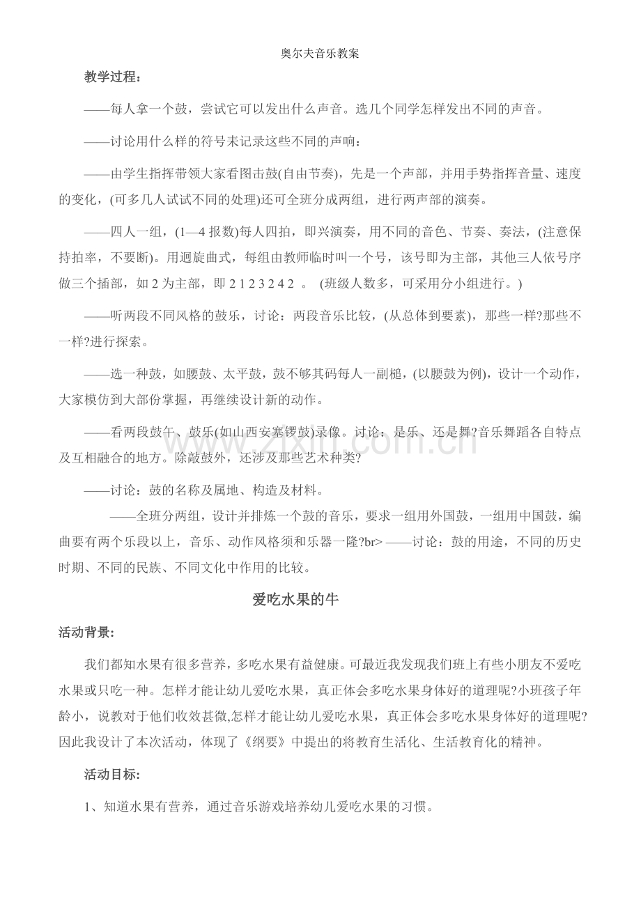 奥尔夫音乐教案.doc_第2页