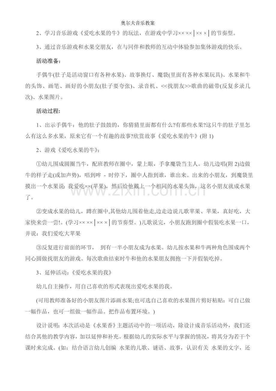 奥尔夫音乐教案.doc_第3页