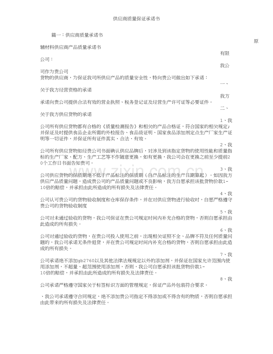 供应商质量保证承诺书.doc_第1页