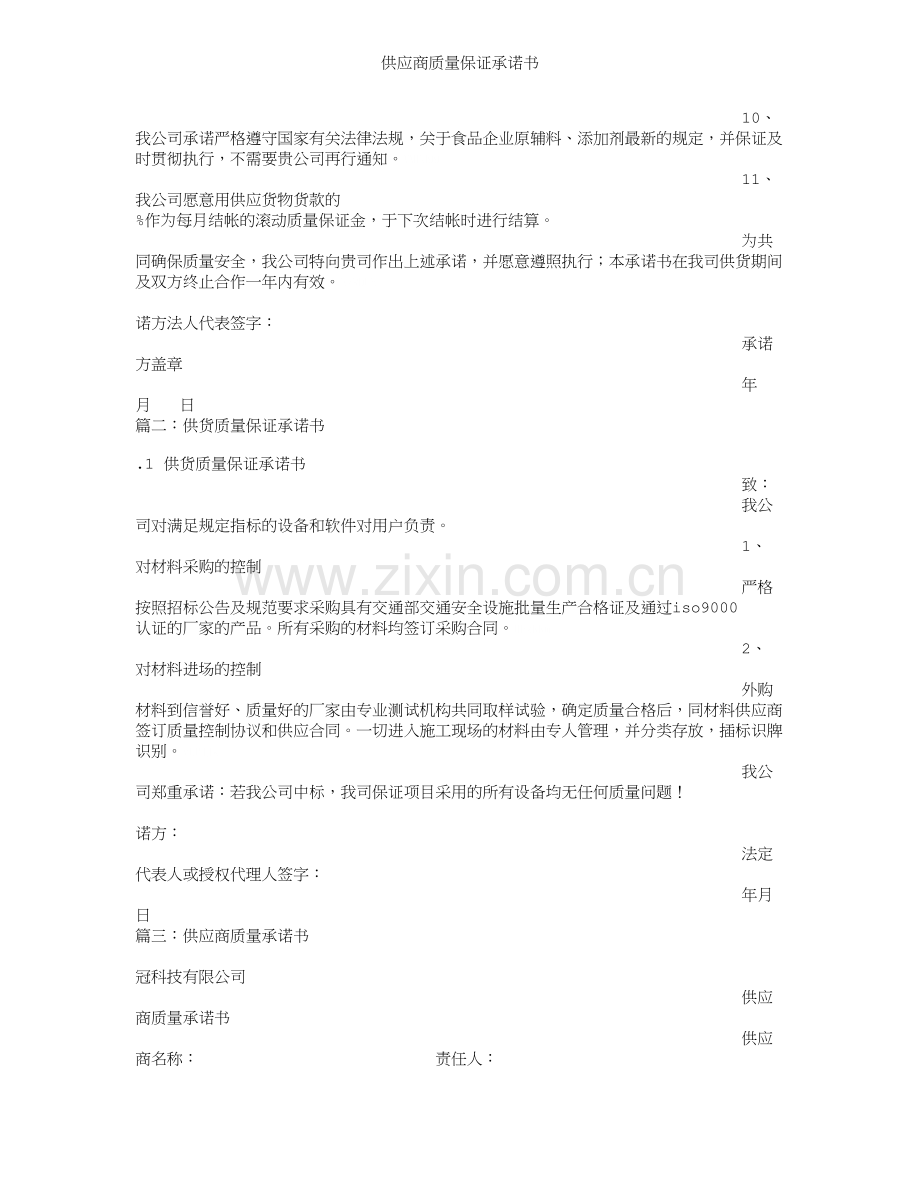 供应商质量保证承诺书.doc_第2页