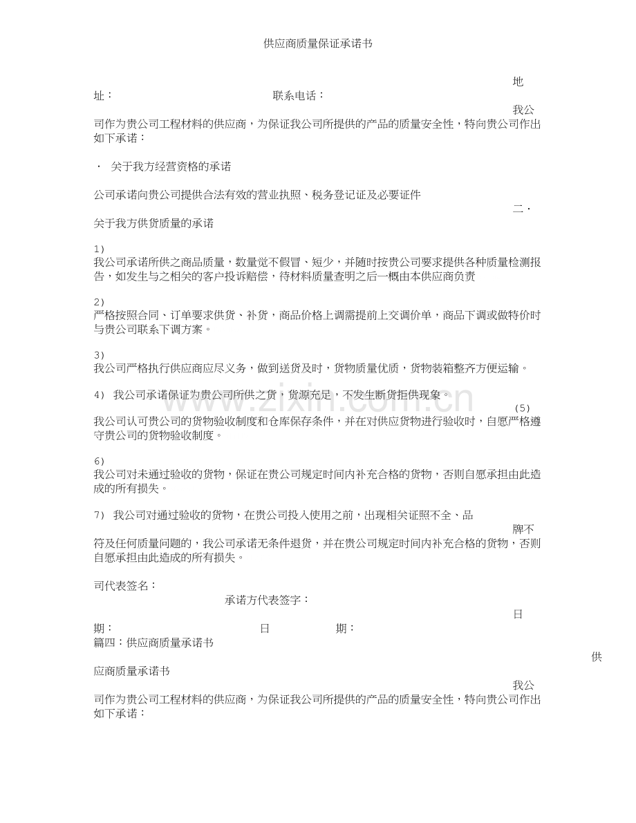 供应商质量保证承诺书.doc_第3页