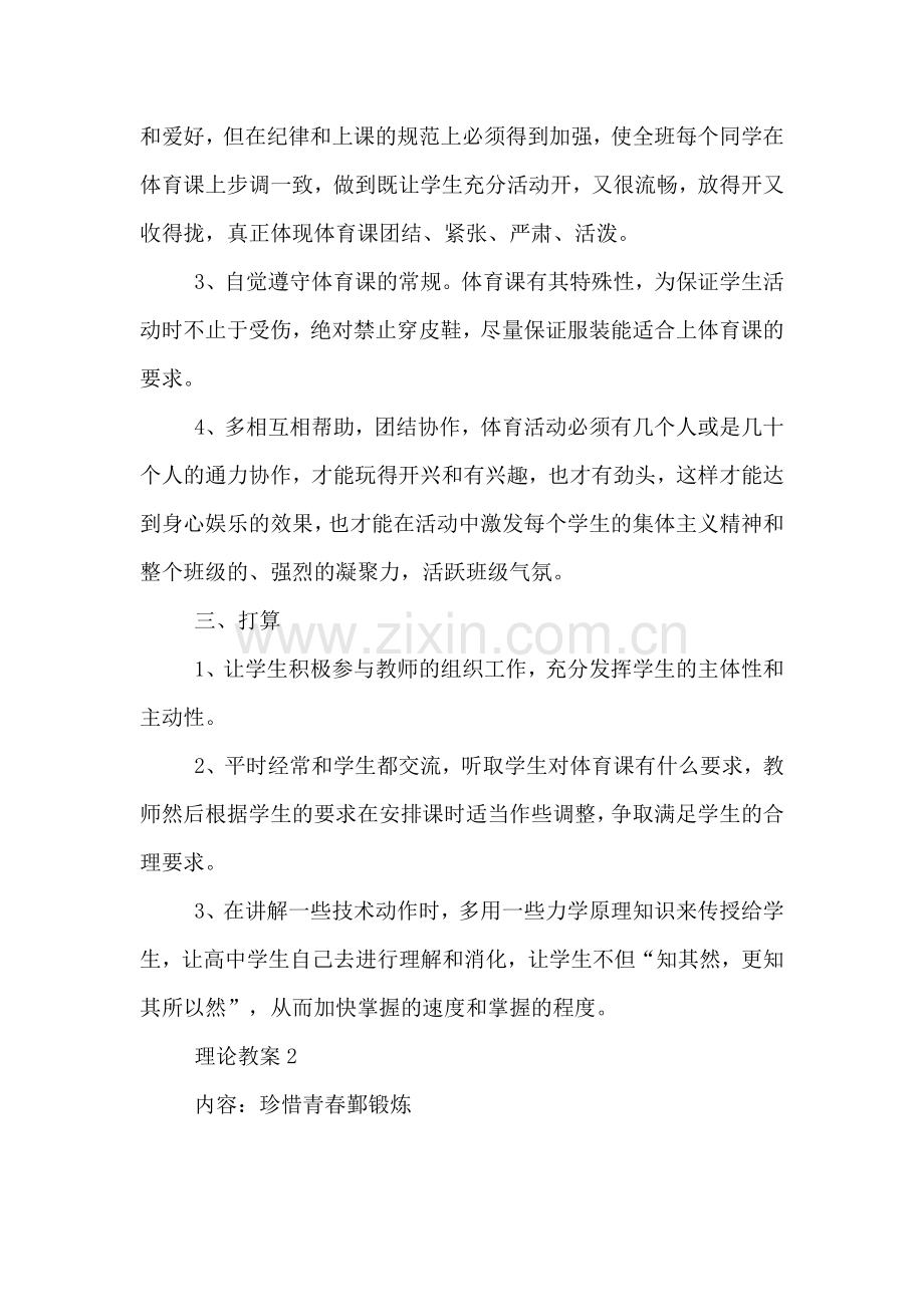 高中体育课教案范文.doc_第2页