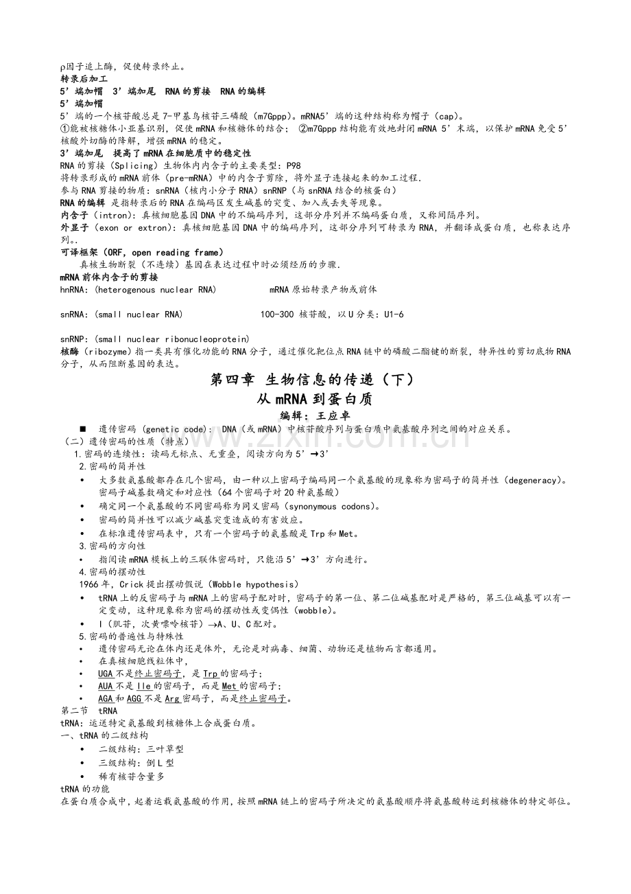 现代分子生物学复习资料.doc_第3页