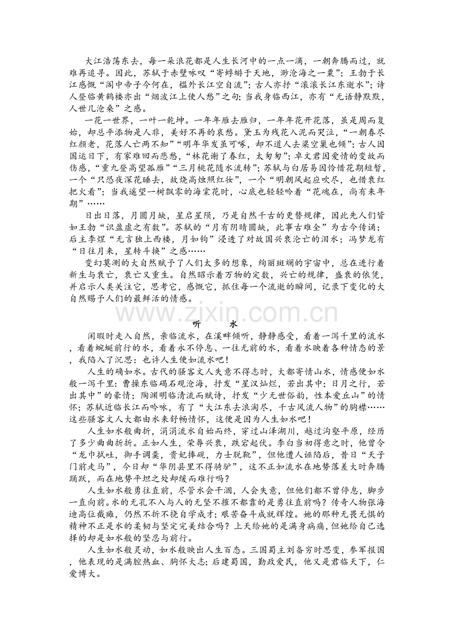 高二语文必修五作文解析.doc_第2页