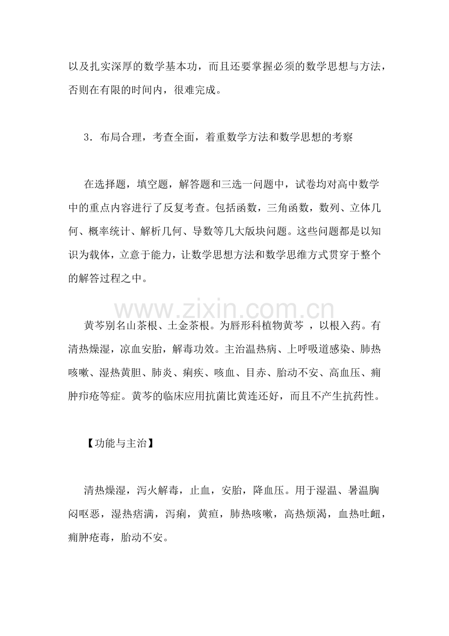 白蔻仁的功效与作用.doc_第2页