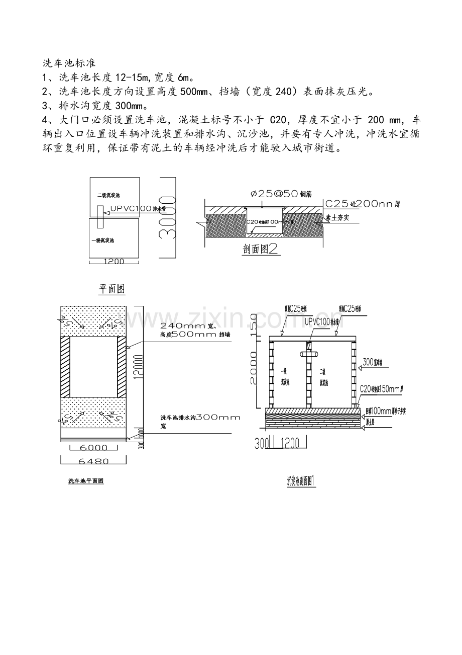 建筑工程现场安全文明施工管理标准化图集.doc_第1页