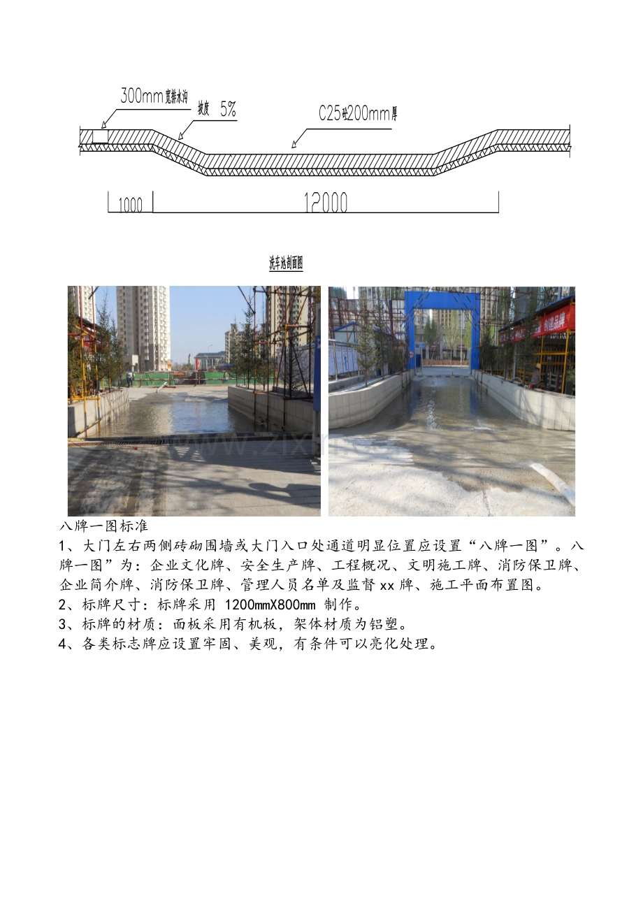 建筑工程现场安全文明施工管理标准化图集.doc_第2页