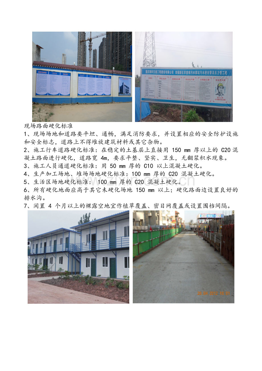 建筑工程现场安全文明施工管理标准化图集.doc_第3页