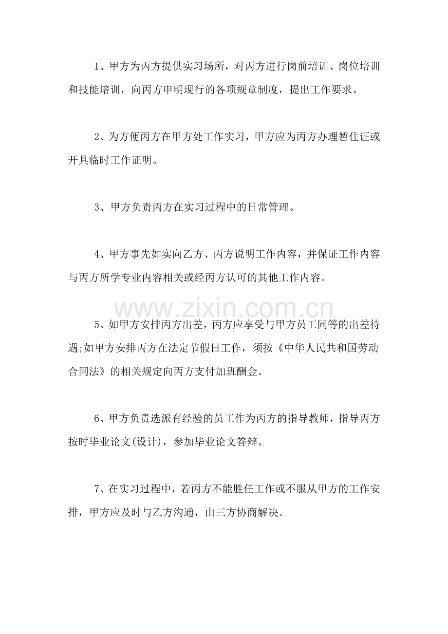 2019年毕业实习三方协议书格式.doc_第2页