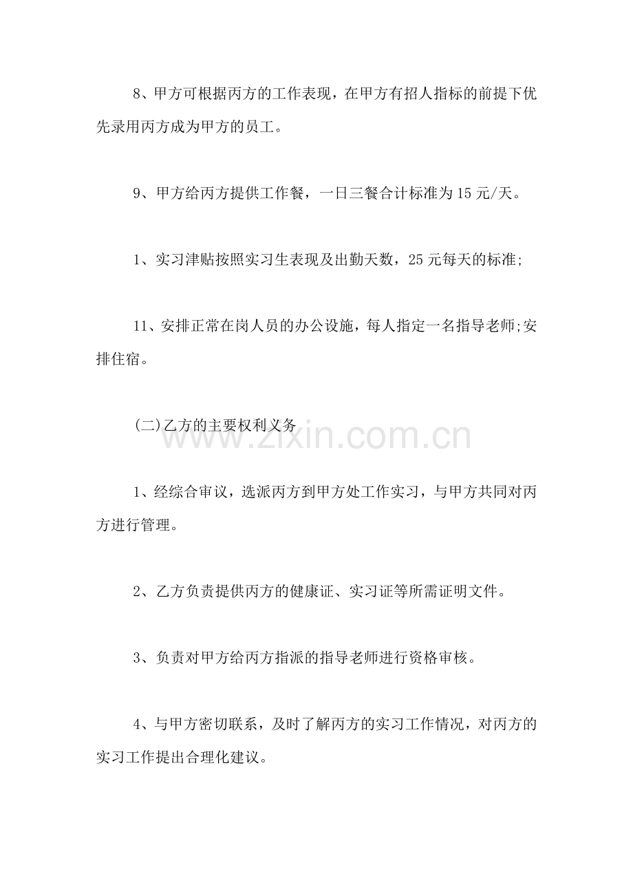 2019年毕业实习三方协议书格式.doc_第3页