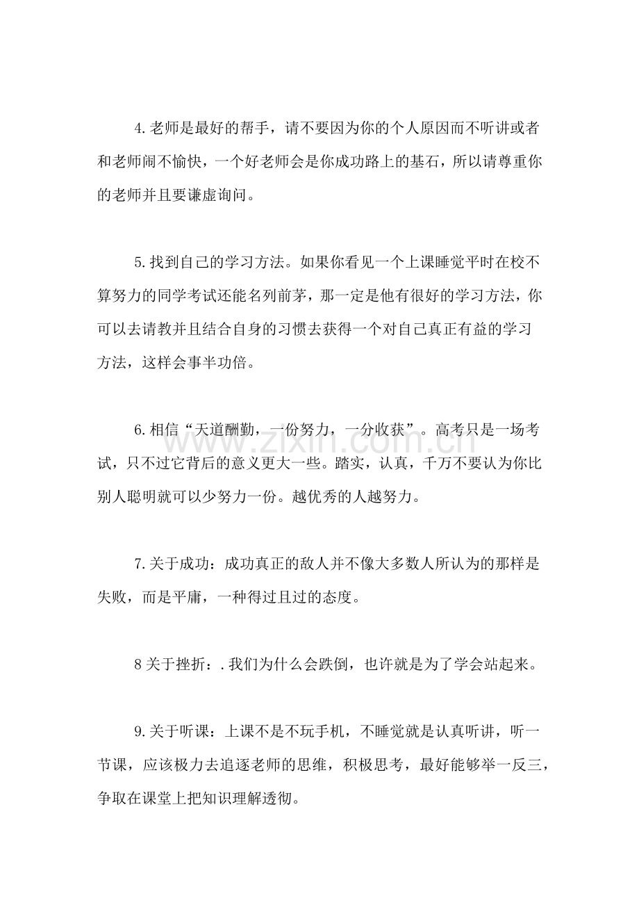 高中三年学习心得总结.doc_第2页