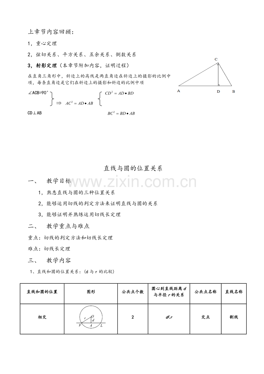 浙教版九年级数学-直线与圆的位置关系.doc_第1页