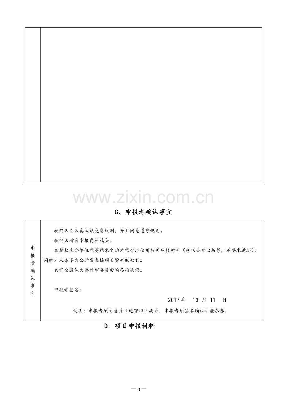 辅导员科技创新成果项目申报书.doc_第3页