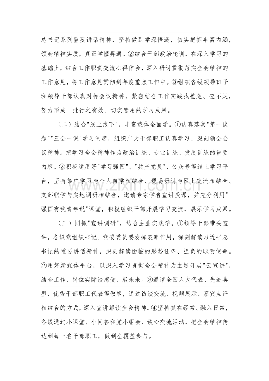 某局学习宣传贯彻党的二十届三中全会精神工作方案2篇.docx_第3页