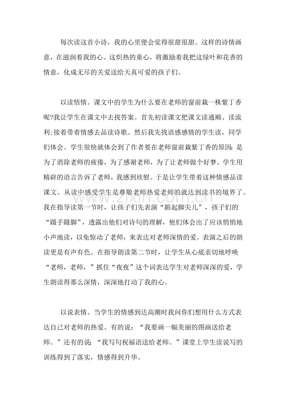 [一株紫丁香课后反思]观潮说课课后反思.doc_第2页