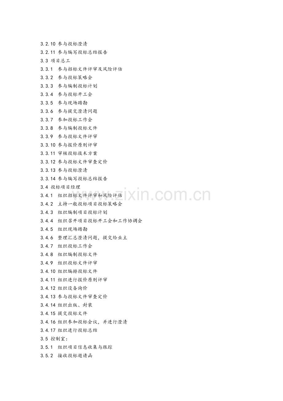 工程总承包项目投标报价管理规定.doc_第3页