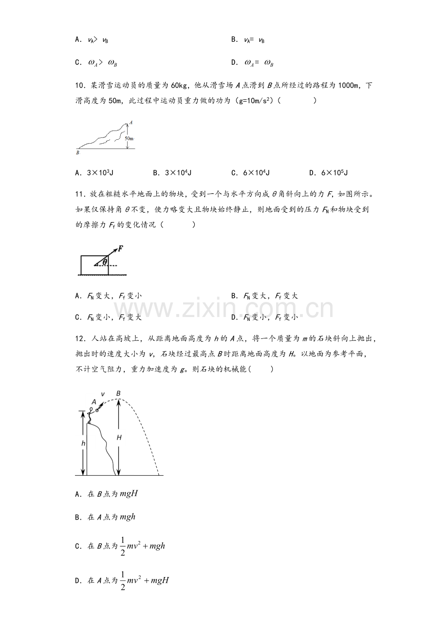 辽宁省2018学业水平考试物理真题.doc_第3页