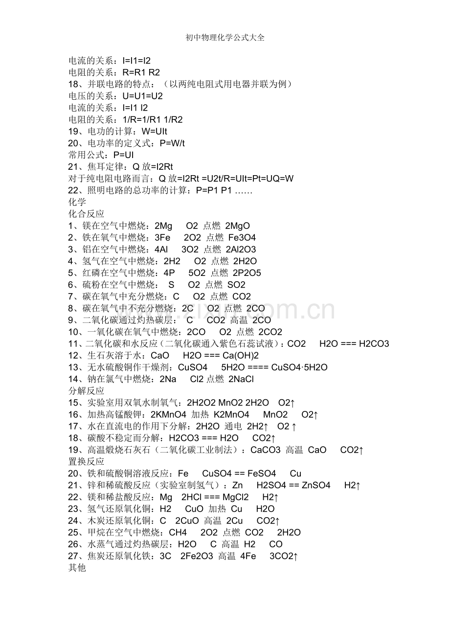 初中物理化学公式大全.doc_第2页