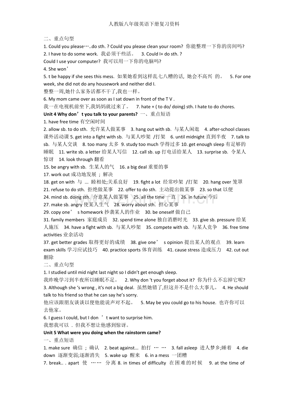 人教版八年级英语下册复习.doc_第3页