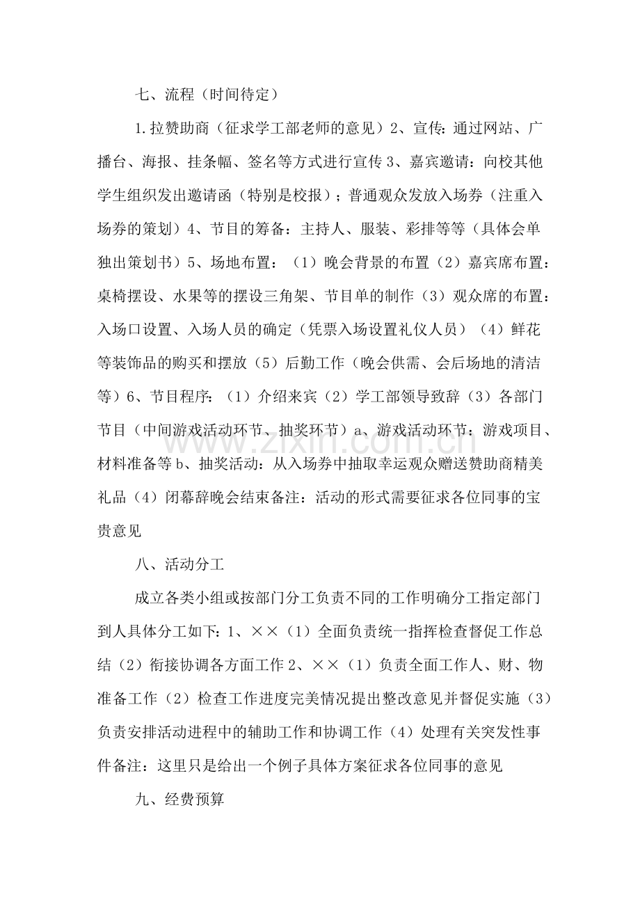 关于大学生社区周年庆典活动方案.doc_第2页