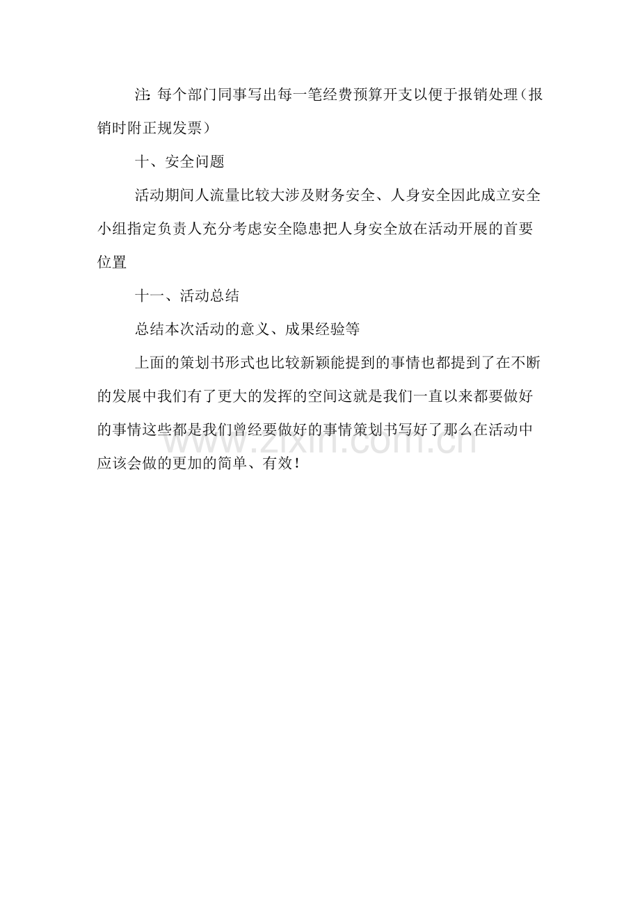 关于大学生社区周年庆典活动方案.doc_第3页