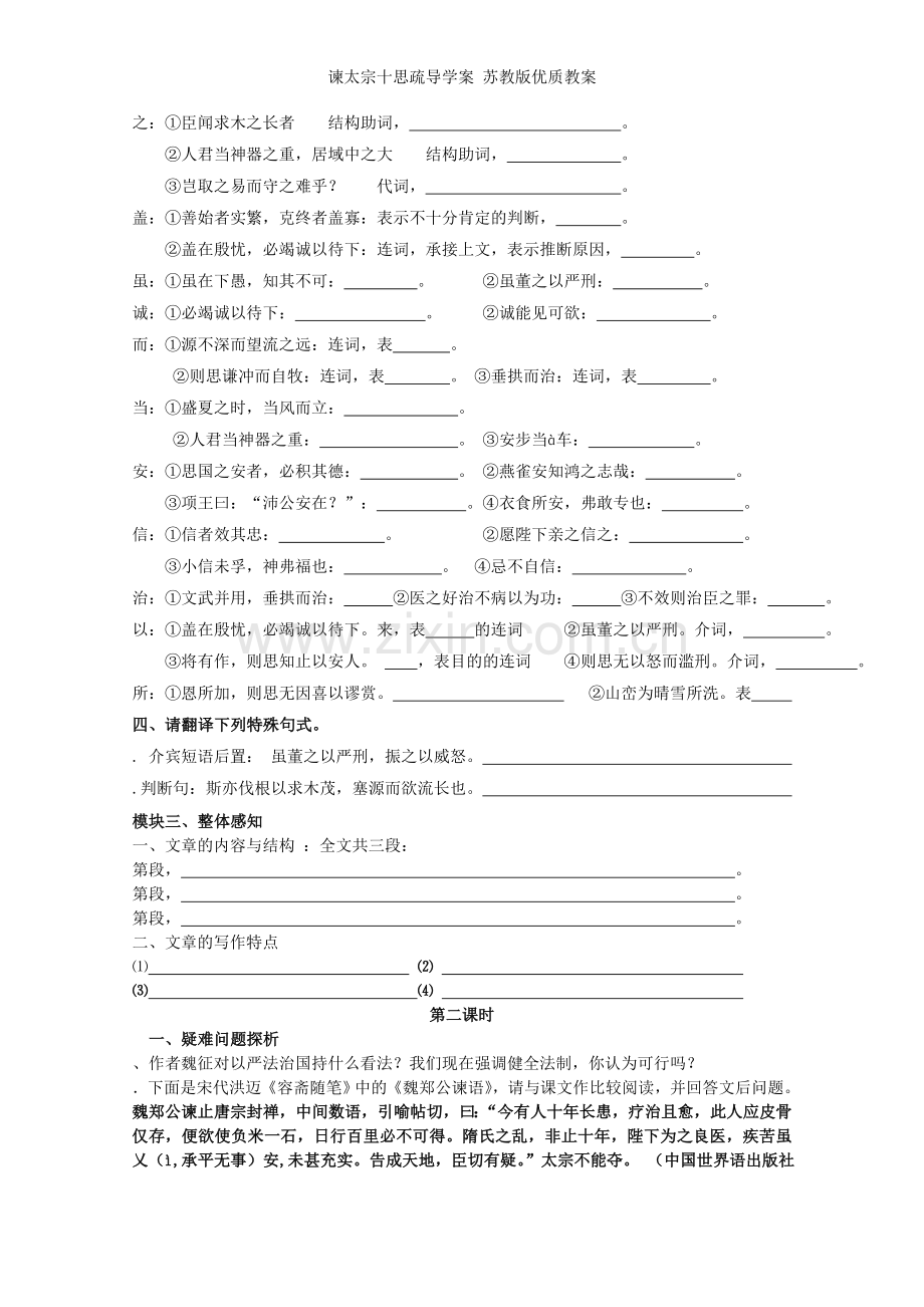 谏太宗十思疏导学案-苏教版优质教案.doc_第2页