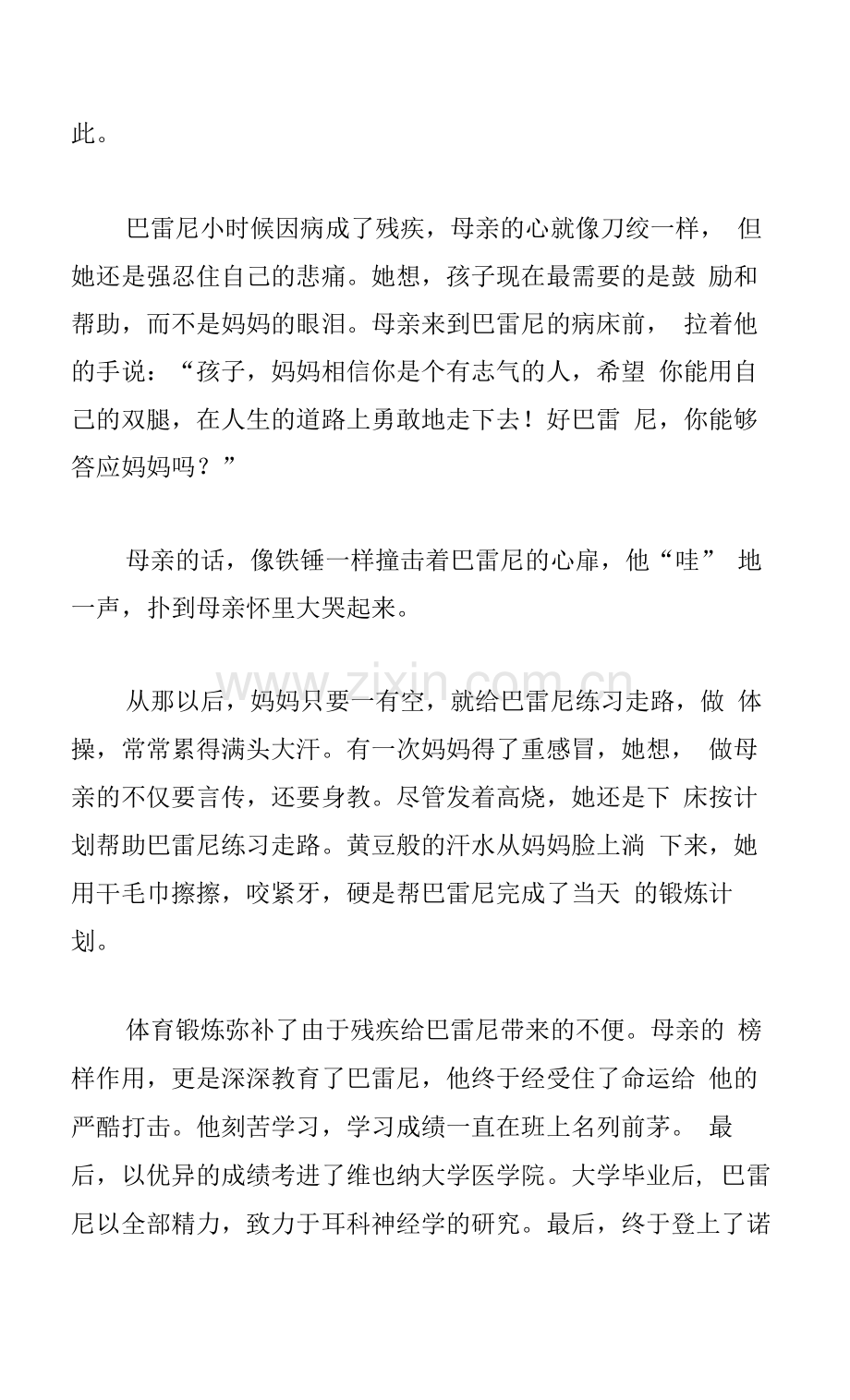 2023年培养良好习惯国旗下讲话稿范文5篇.docx_第2页