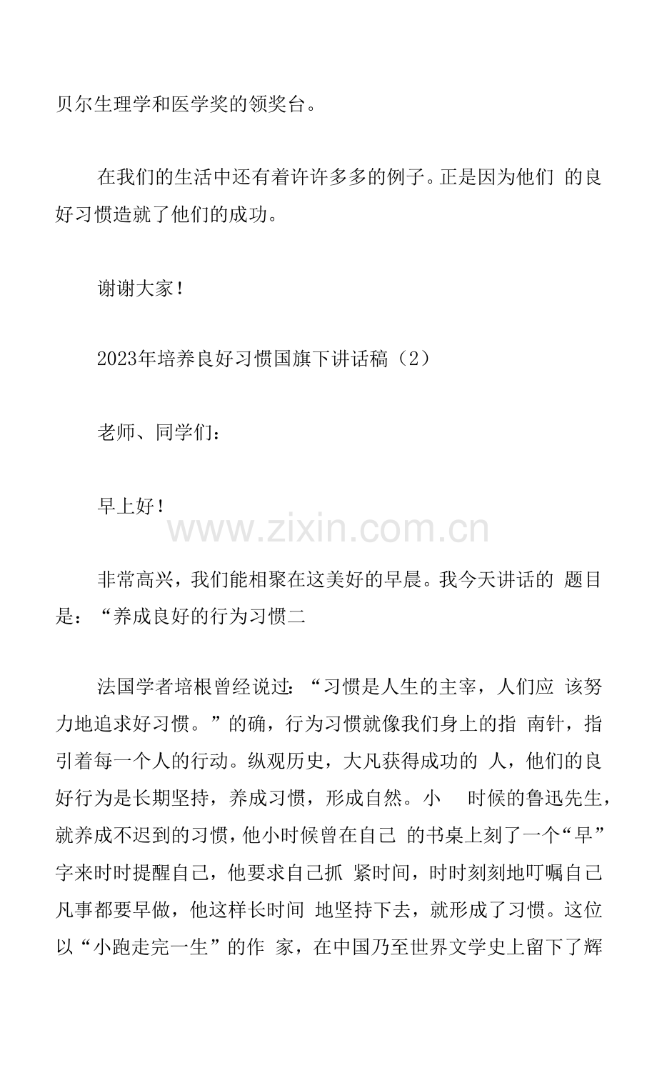 2023年培养良好习惯国旗下讲话稿范文5篇.docx_第3页