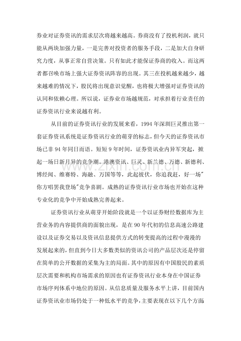 大学生信息中心岗位社会实习报告.doc_第2页