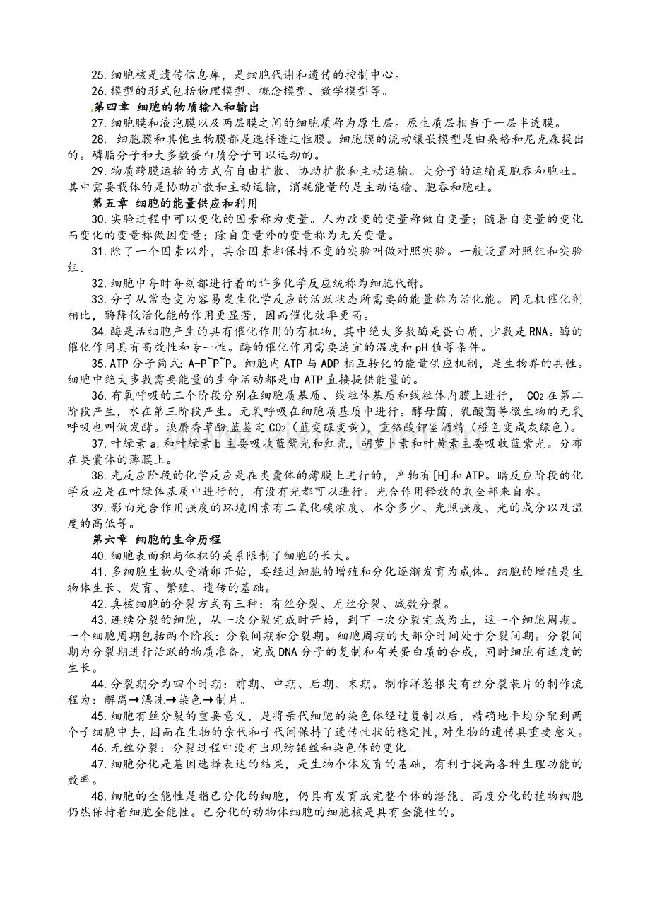 高中生物课本黑体字+结论性语句总结.doc_第2页