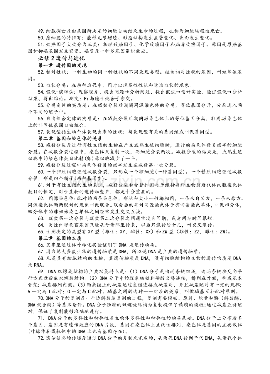 高中生物课本黑体字+结论性语句总结.doc_第3页