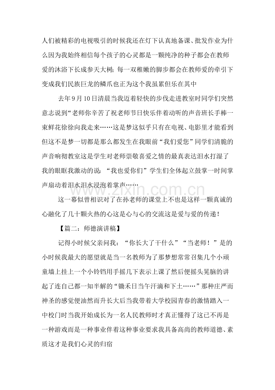 师德演讲稿3篇范文.doc_第2页