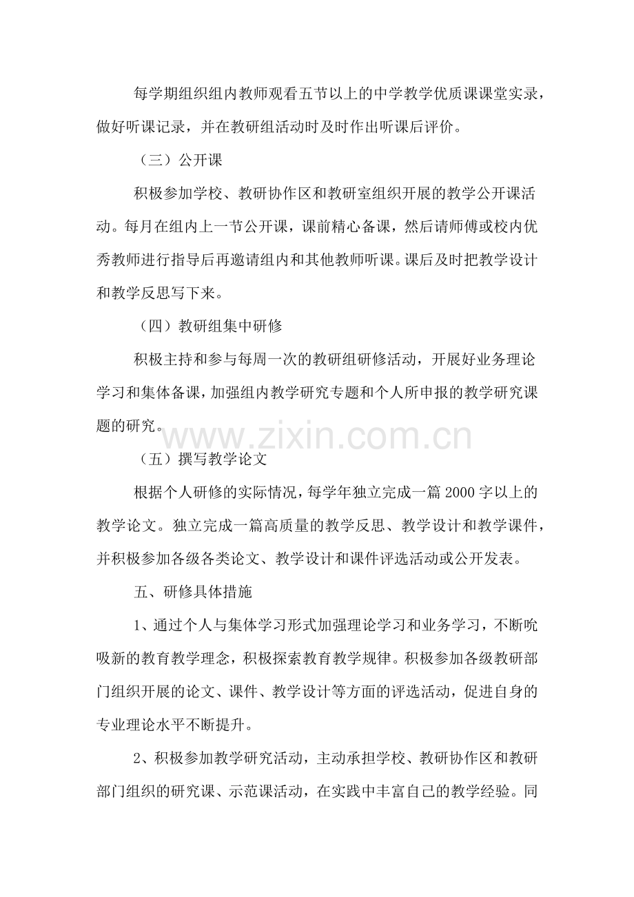 校本培训个人研修学习计划.doc_第3页